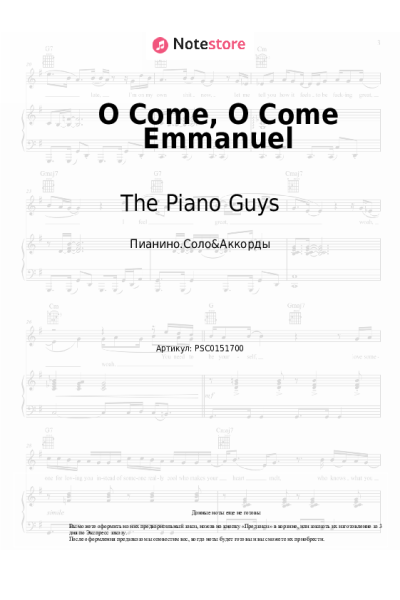 Ноты, аккорды The Piano Guys - O Come, O Come Emmanuel