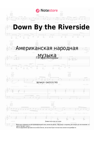 undefined Американская народная музыка - Down By the Riverside