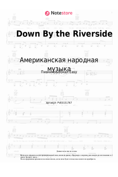 undefined Американская народная музыка - Down By the Riverside