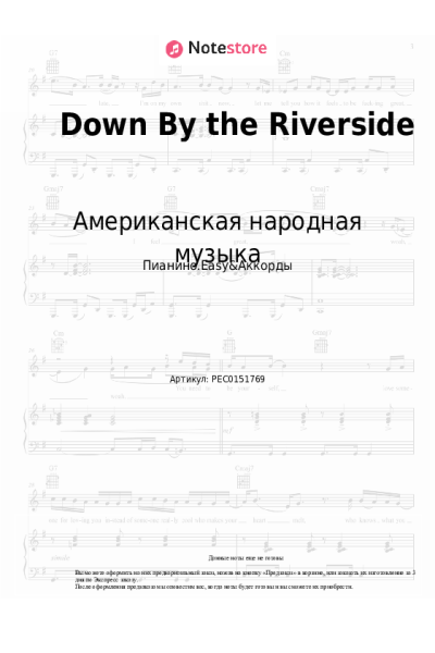 undefined Американская народная музыка - Down By the Riverside