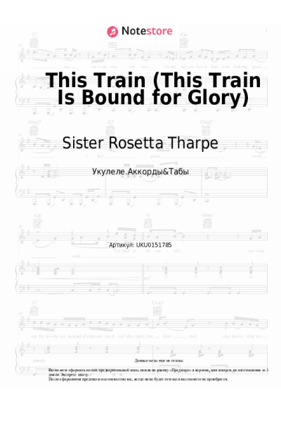 undefined Американская народная музыка, Sister Rosetta Tharpe - This Train (This Train Is Bound for Glory)