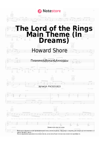 Ноты, аккорды Howard Shore - In Dreams  (The Lord of the Rings Main Theme)