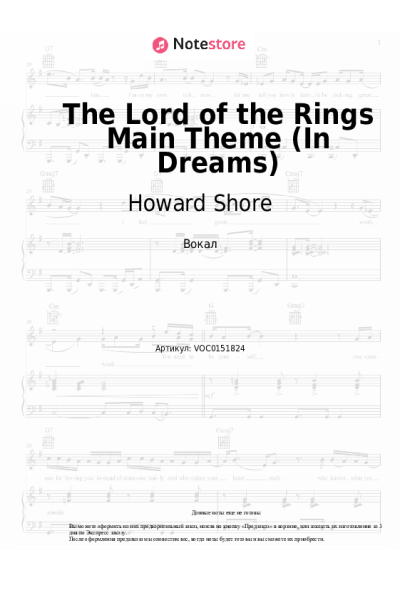 Ноты, аккорды Howard Shore - In Dreams (The Lord of the Rings Main Theme)
