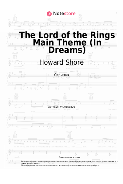 Ноты, аккорды Howard Shore - In Dreams  (The Lord of the Rings Main Theme)