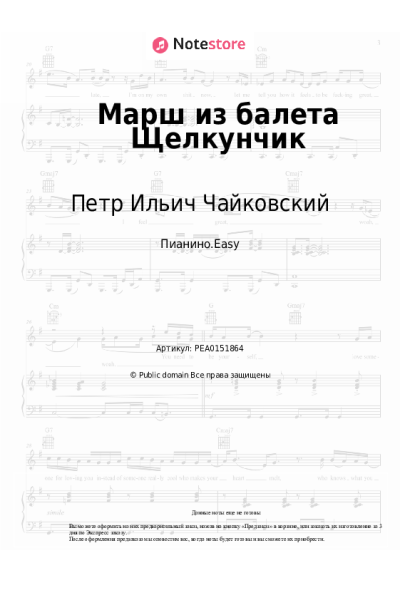 undefined Петр Ильич Чайковский - Марш из балета Щелкунчик