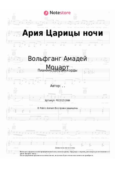 undefined Вольфганг Амадей Моцарт - Ария Царицы ночи