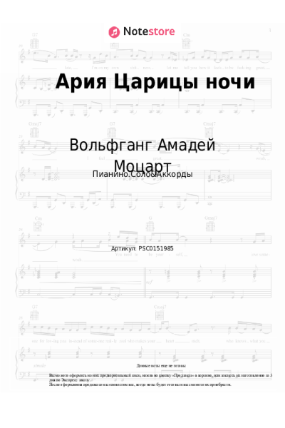 undefined Вольфганг Амадей Моцарт - Ария Царицы ночи