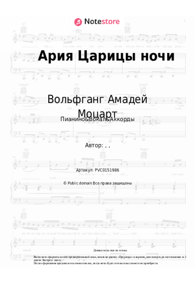 undefined Вольфганг Амадей Моцарт - Ария Царицы ночи