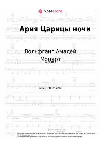 undefined Вольфганг Амадей Моцарт - Ария Царицы ночи
