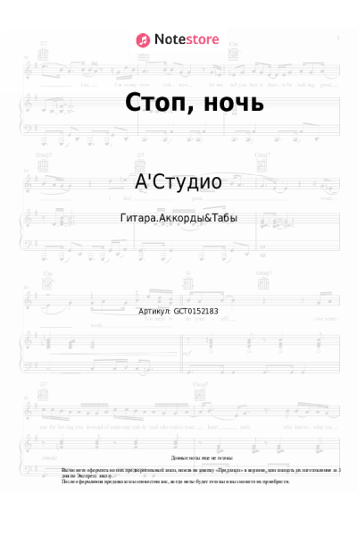 undefined А'Студио - Стоп, ночь