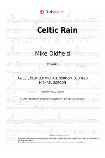 Ноты, аккорды Mike Oldfield - Celtic Rain