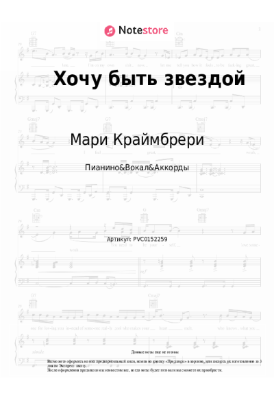 undefined Мари Краймбрери - Хочу быть звездой