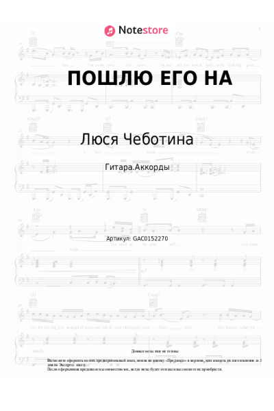 undefined Люся Чеботина - ПОШЛЮ ЕГО НА