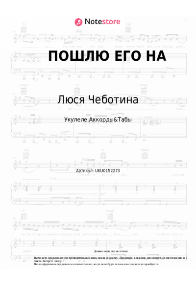 undefined Люся Чеботина - ПОШЛЮ ЕГО НА