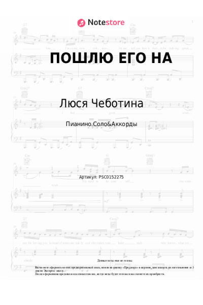undefined Люся Чеботина - ПОШЛЮ ЕГО НА
