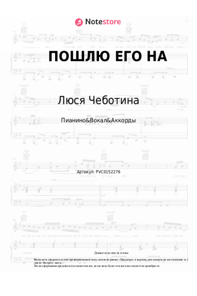 undefined Люся Чеботина - ПОШЛЮ ЕГО НА