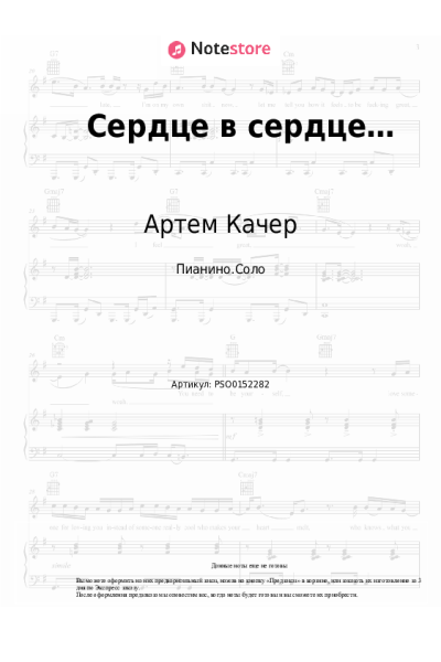 undefined Артем Качер - Сердце в сердце…