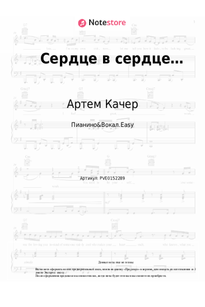 undefined Артем Качер - Сердце в сердце…
