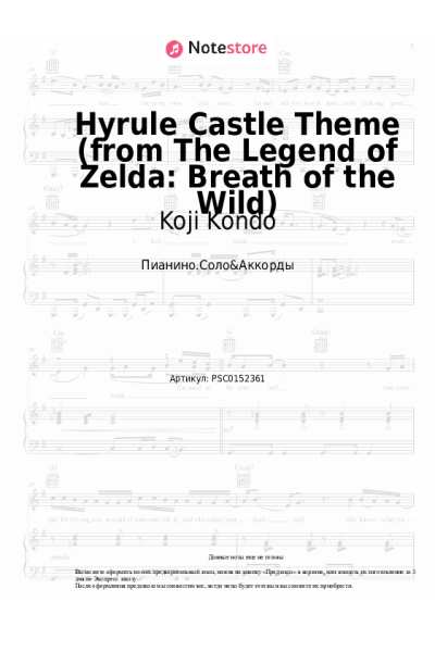 undefined Koji Kondo - Hyrule Castle Theme (from The Legend of Zelda)