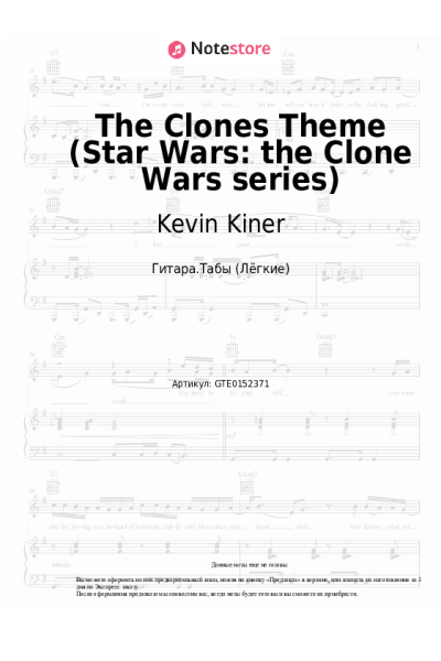 Ноты, аккорды Kevin Kiner - The Clones Theme (Star Wars: the Clone Wars series)