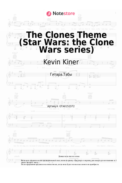 Ноты, аккорды Kevin Kiner - The Clones Theme (Star Wars: the Clone Wars series)
