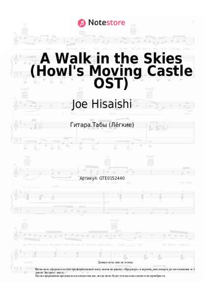 undefined Joe Hisaishi - A Walk in the Skies (Howl's Moving Castle OST)