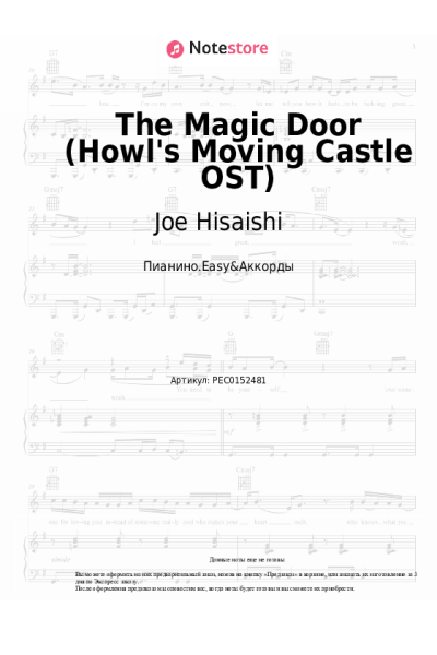 undefined Joe Hisaishi - The Magic Door (Howl's Moving Castle OST)