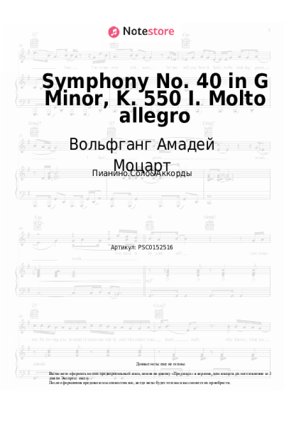 undefined Вольфганг Амадей Моцарт - Symphony No. 40 in G Minor, K. 550 I. Molto allegro