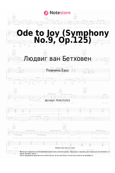undefined Людвиг ван Бетховен - Ode to Joy (Symphony No.9, Op.125)