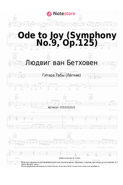 undefined Людвиг ван Бетховен - Ode to Joy (Symphony No.9, Op.125)