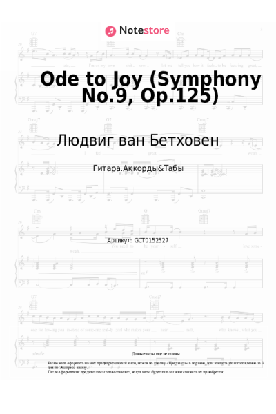 undefined Людвиг ван Бетховен - Ode to Joy (Symphony No.9, Op.125)