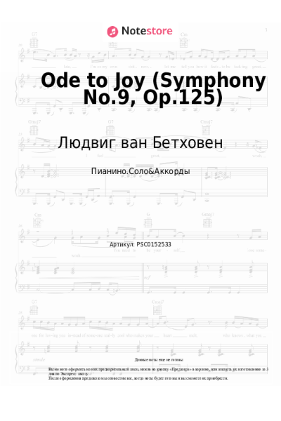 undefined Людвиг ван Бетховен - Ode to Joy (Symphony No.9, Op.125)