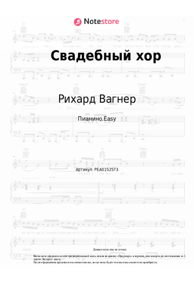 undefined Рихард Вагнер - Свадебный хор