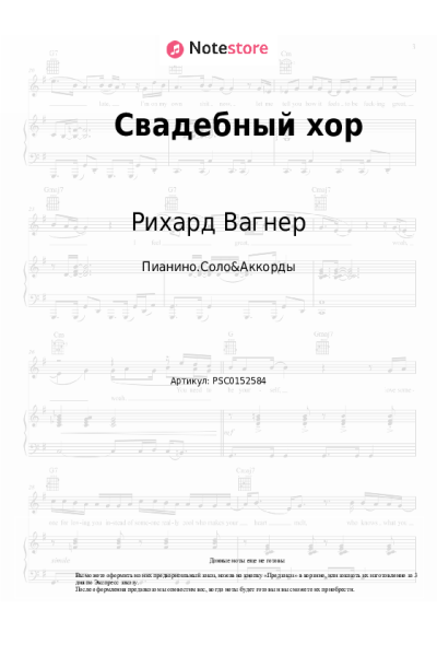 undefined Рихард Вагнер - Свадебный хор