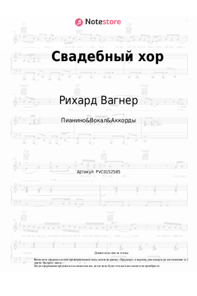 undefined Рихард Вагнер - Свадебный хор