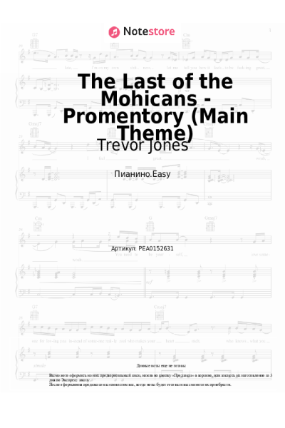undefined Trevor Jones - The Last of the Mohicans - Promentory (Main Theme)