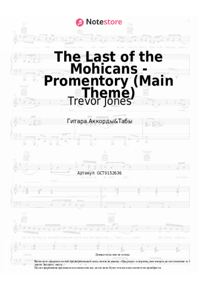 undefined Trevor Jones - The Last of the Mohicans - Promentory (Main Theme)