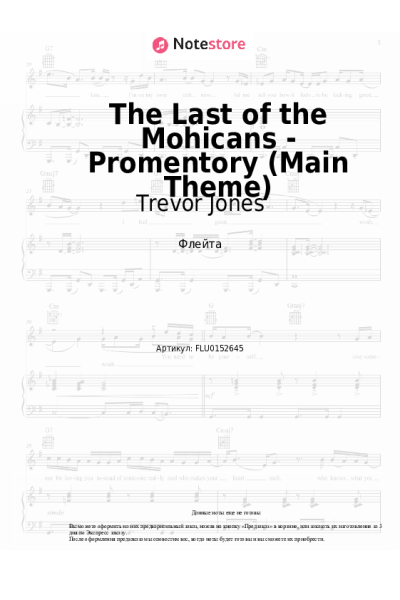 undefined Trevor Jones - The Last of the Mohicans - Promentory (Main Theme)