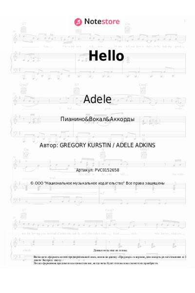 Ноты, аккорды Adele - Hello