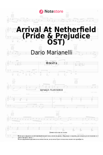 Ноты, аккорды Dario Marianelli - Arrival At Netherfield (Pride & Prejudice OST)