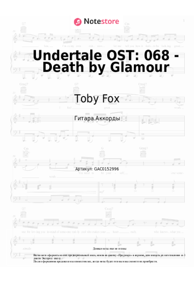 undefined Toby Fox - Undertale OST: 068 - Death by Glamour