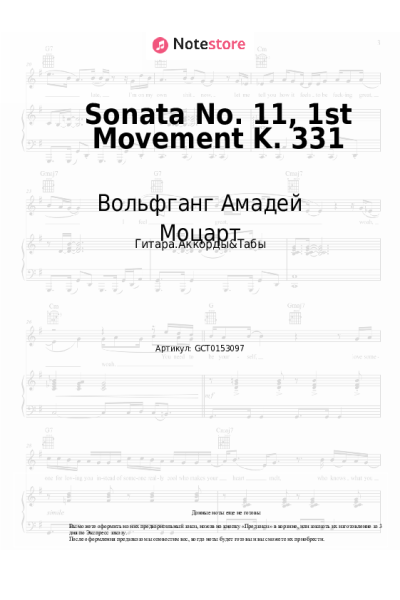 undefined Вольфганг Амадей Моцарт - Sonata No. 11, 1st Movement K. 331