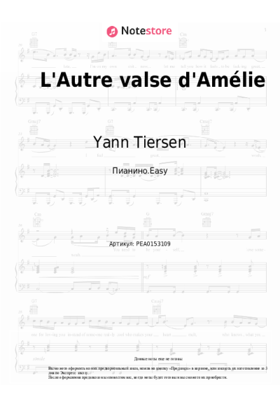 Ноты, аккорды Yann Tiersen - L'Autre valse d'Amélie