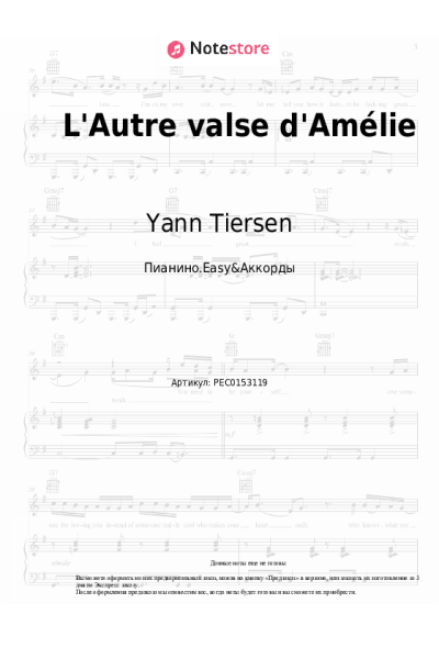 Ноты, аккорды Yann Tiersen - L'Autre valse d'Amélie