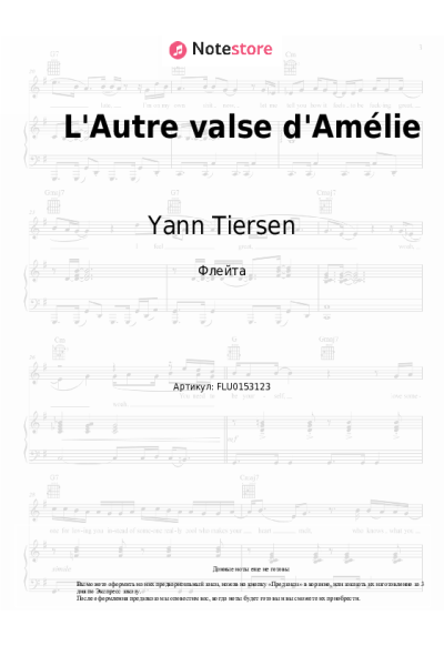 Ноты, аккорды Yann Tiersen - L'Autre valse d'Amélie