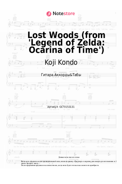 undefined Koji Kondo - Lost Woods (from 'Legend of Zelda: Ocarina of Time')