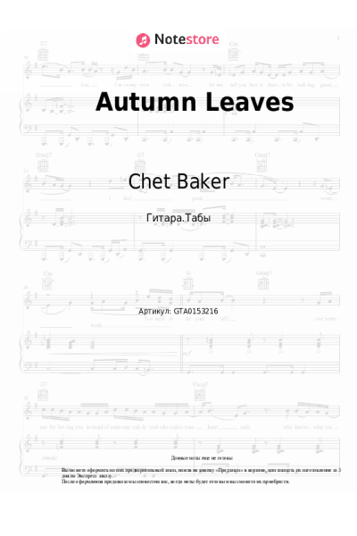 Ноты, аккорды Chet Baker - Autumn Leaves