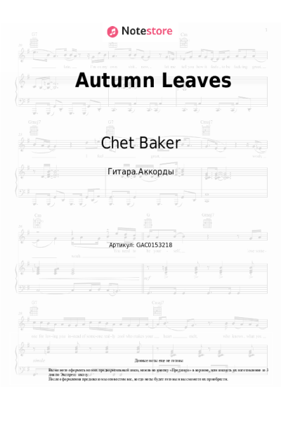 Ноты, аккорды Chet Baker - Autumn Leaves
