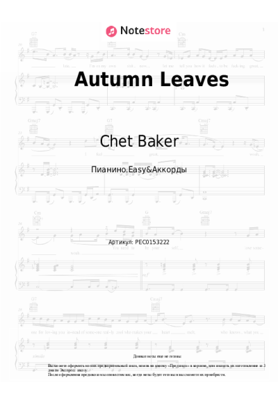 Ноты, аккорды Chet Baker - Autumn Leaves