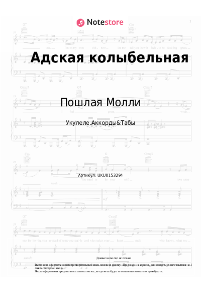 undefined Пошлая Молли - Адская колыбельная